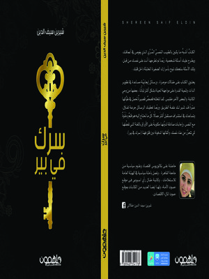 cover image of سرك في بير
